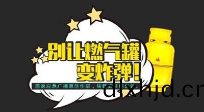 彆讓燃氣(qi)鑵變(bian)炸彈(dan)！--四(si)川國(guo)晉消(xiao)防