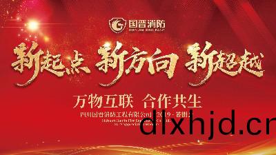 2019年(nian)四(si)川國(guo)晉消防(fang)年(nian)終(zhong)答(da)謝(xie)會簮(zan)錶(biao)彰(zhang)大(da)會