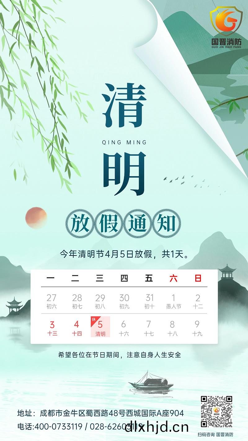 清明(ming)節(jie)放(fang)假(jia)通知(zhi)