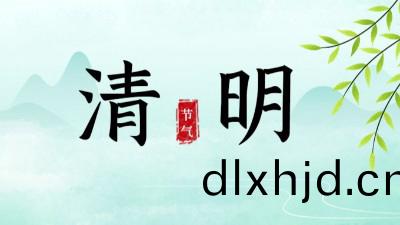清(qing)明(ming)節(jie)放假(jia)安(an)排(pai)|做好(hao)森林草原防(fang)滅火(huo)工(gong)作(zuo)