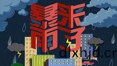 暴(bao)雨(yu)來了--四川國(guo)晉(jin)消防(fang)