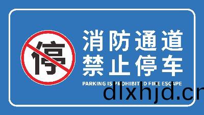 國晉(jin)消防-小知識(shi)科普(pu)之(zhi)生命通道—消防安全(quan)通道(dao)
