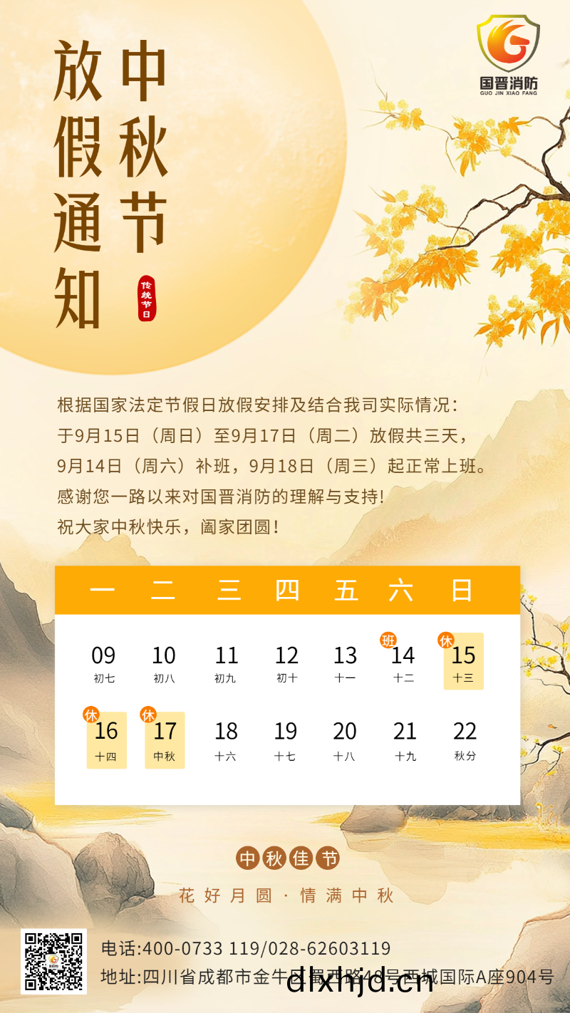 中鞦國(guo)晉