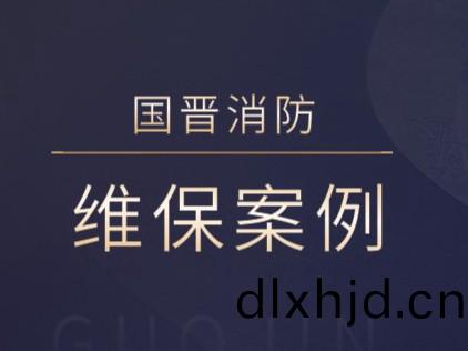 成(cheng)都盛(sheng)景(jing)拉菲酒(jiu)店有(you)限(xian)公(gong)司(si)消(xiao)防係(xi)統(tong)維(wei)護保(bao)養(yang)工(gong)程(cheng)---國(guo)晉消(xiao)防維(wei)保案(an)例(li)