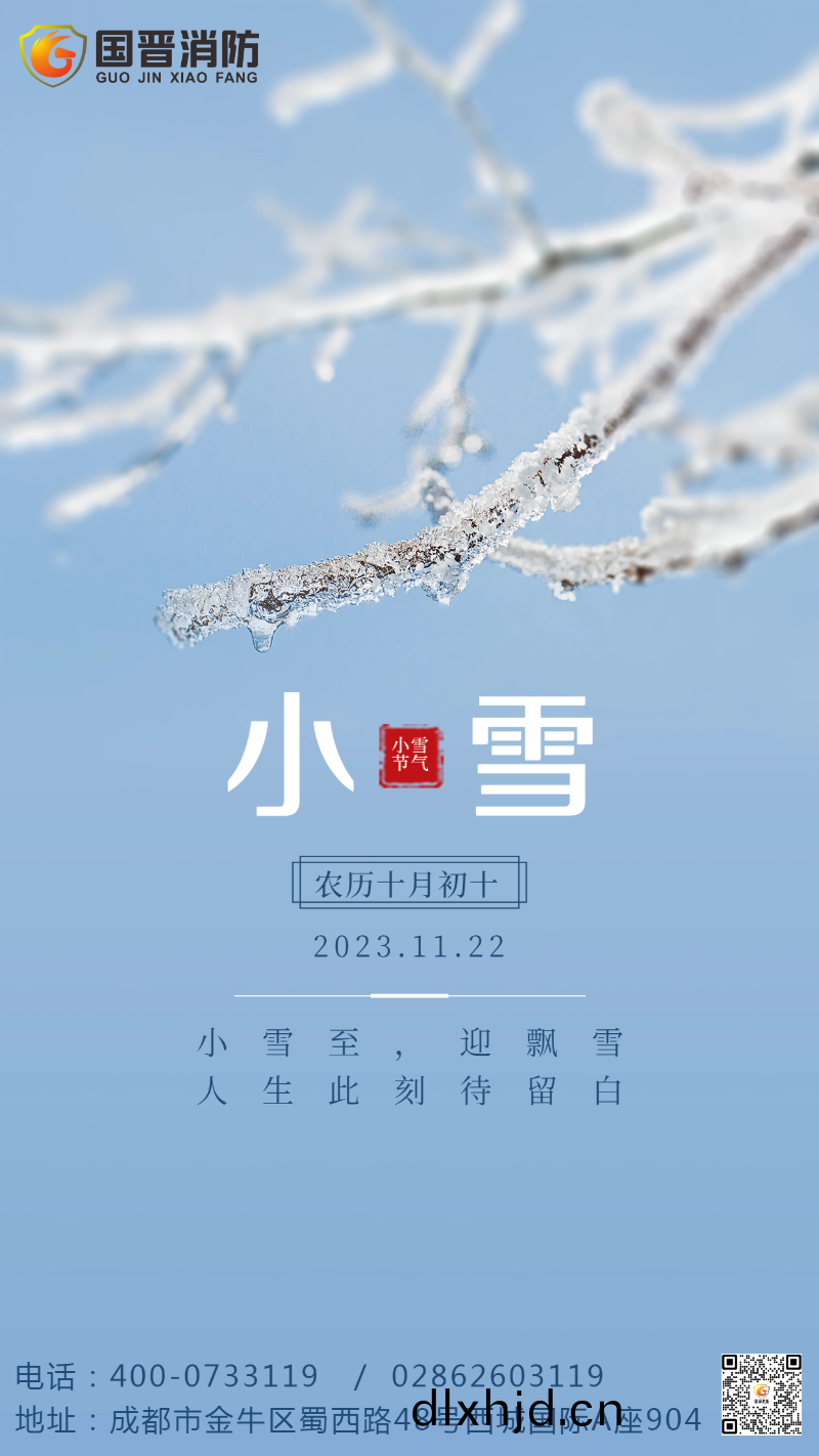 二(er)十四節氣小雪(xue)簡(jian)