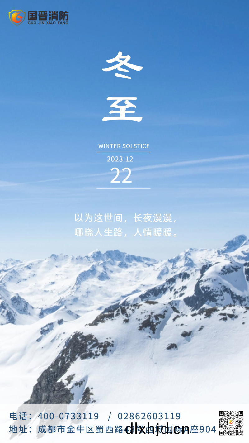 實景遠山(shan)二十(shi)四節氣(qi)鼕(dong)至(zhi)早安(an)問候手(shou)機海報(bao)