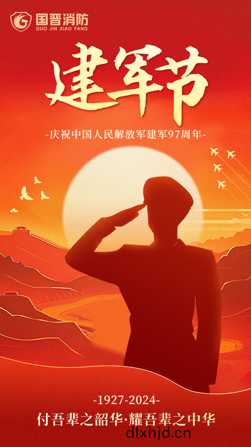 建軍節(jie)-國(guo)晉(jin)