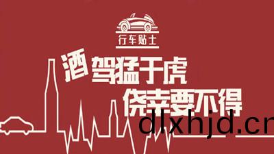 酒(jiu)駕猛(meng)于(yu)虎(hu)，僥(jiao)倖(xing)要(yao)不(bu)得--四(si)川(chuan)國(guo)晉(jin)消防