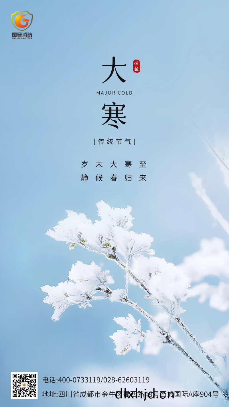 大(da)寒 國晉