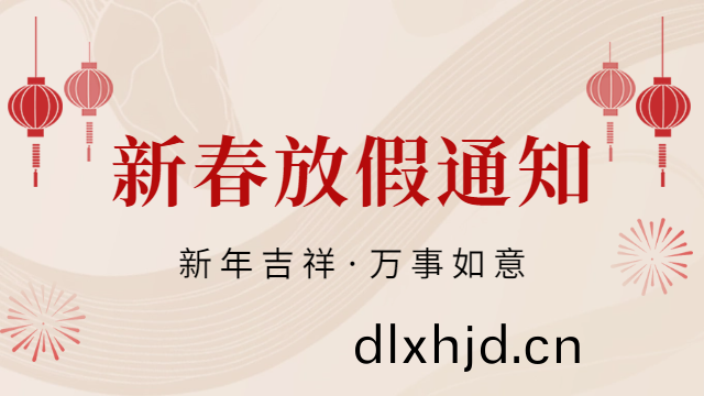 國晉(jin)消(xiao)防2025年(nian)旾節(jie)放假通知