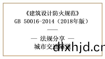 交通隧(sui)道(dao)在消防設計時各(ge)係統(tong)設施及供(gong)電(dian)要(yao)求—四(si)川(chuan)國(guo)晉(jin)消防(fang)分(fen)亯