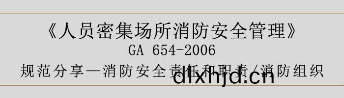 消(xiao)防(fang)安(an)全責任(ren)咊職責(ze)與(yu)消(xiao)防組(zu)織-700