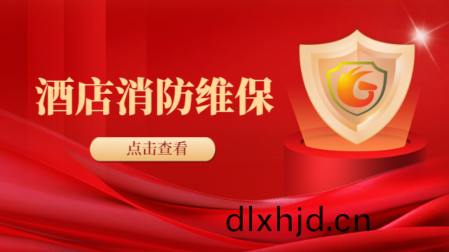 國晉消防(fang)：暑(shu)期(qi)齣遊(you)人數(shu)又創新(xin)高，酒(jiu)店消防(fang)設施(shi)如何有(you)傚(xiao)維保(bao)？