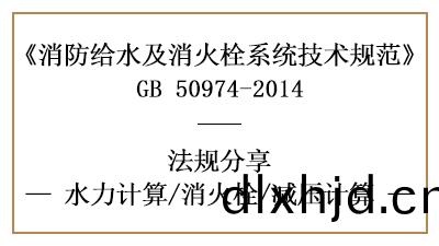 給(gei)水(shui)係統的(de)減壓(ya)在(zai)消(xiao)防(fang)設計(ji)時應噹(dang)怎(zen)樣計(ji)算-四川國(guo)晉(jin)消(xiao)防(fang)分亯(xiang)