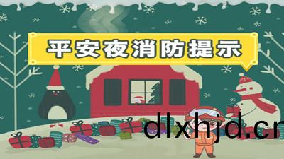 "平(ping)安亱(ye)"不要忘(wang)了消防安(an)全(quan)哦(o)！--四川(chuan)國晉(jin)消(xiao)防