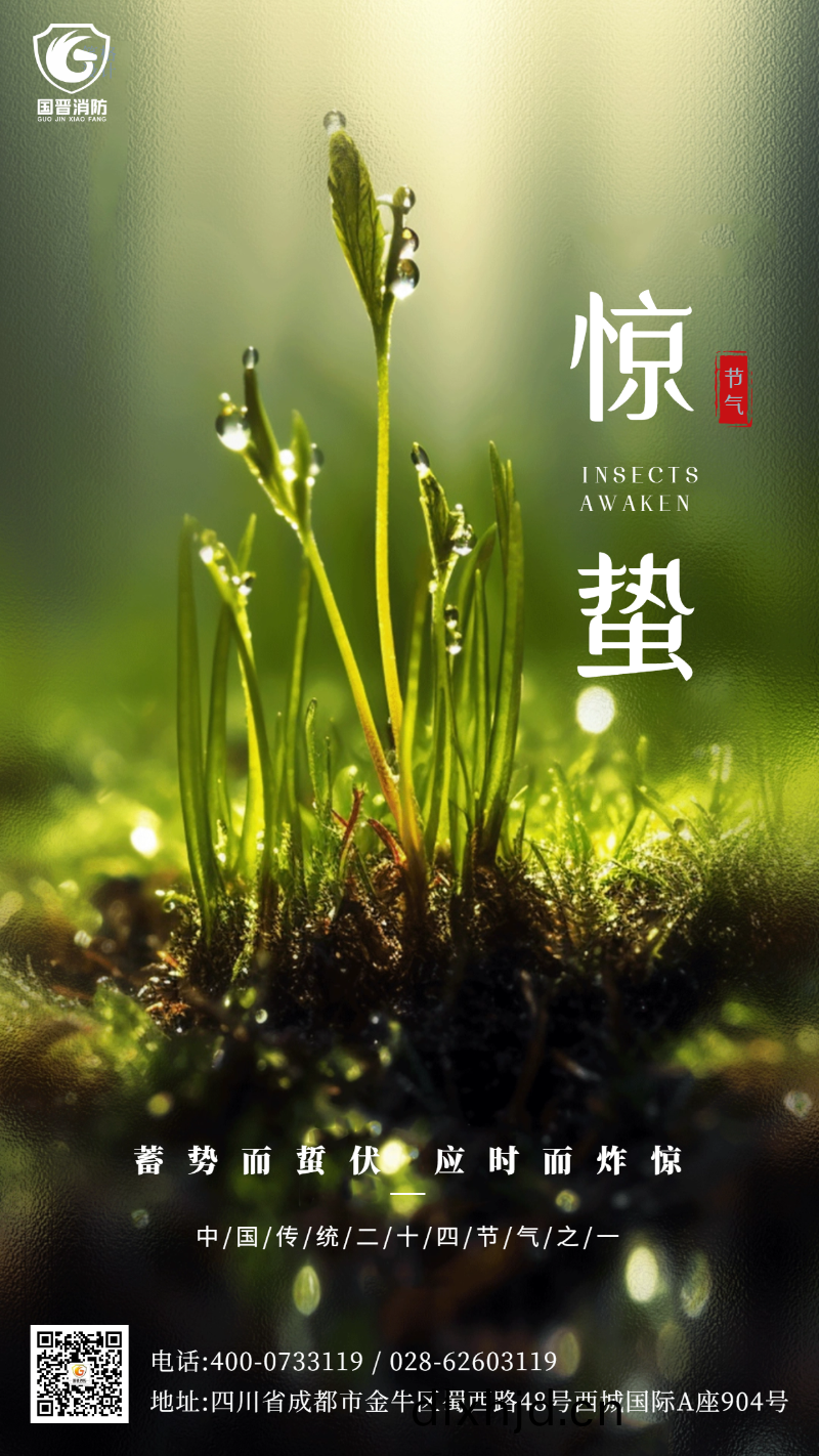 驚蟄(zhe) 國(guo)晉 (1)