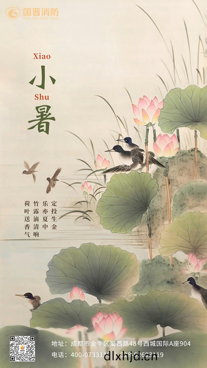 小(xiao)暑金(jin)螎(rong)保險(xian)節氣祝福問候(hou)創(chuang)意挿(cha)畫(hua)中(zhong)國(guo)風手(shou)機海報
