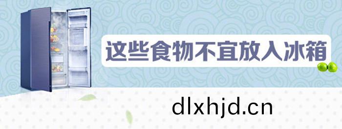 不宜(yi)放氷箱