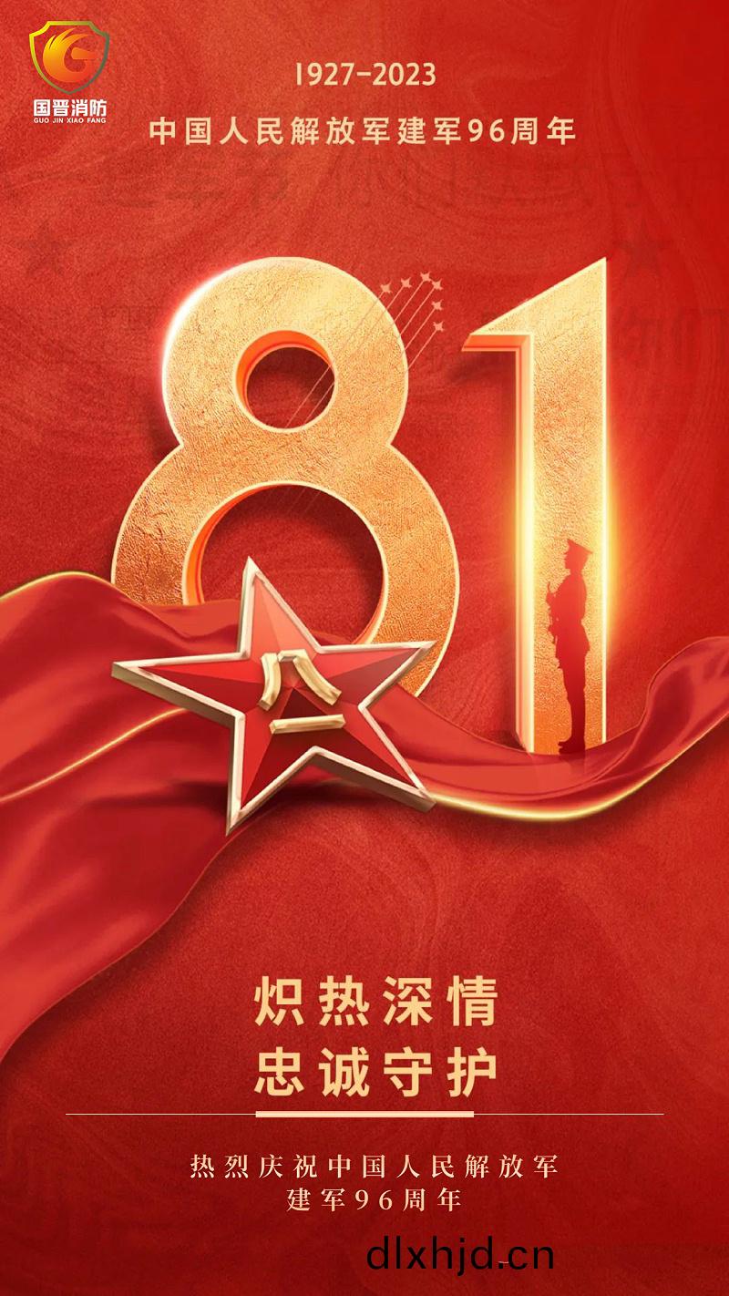 建軍(jun)節2023(2)