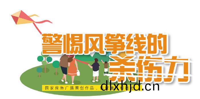 風箏(zheng)線(xian)斷了應(ying)儘(jin)量(liang)迴(hui)收(shou)700
