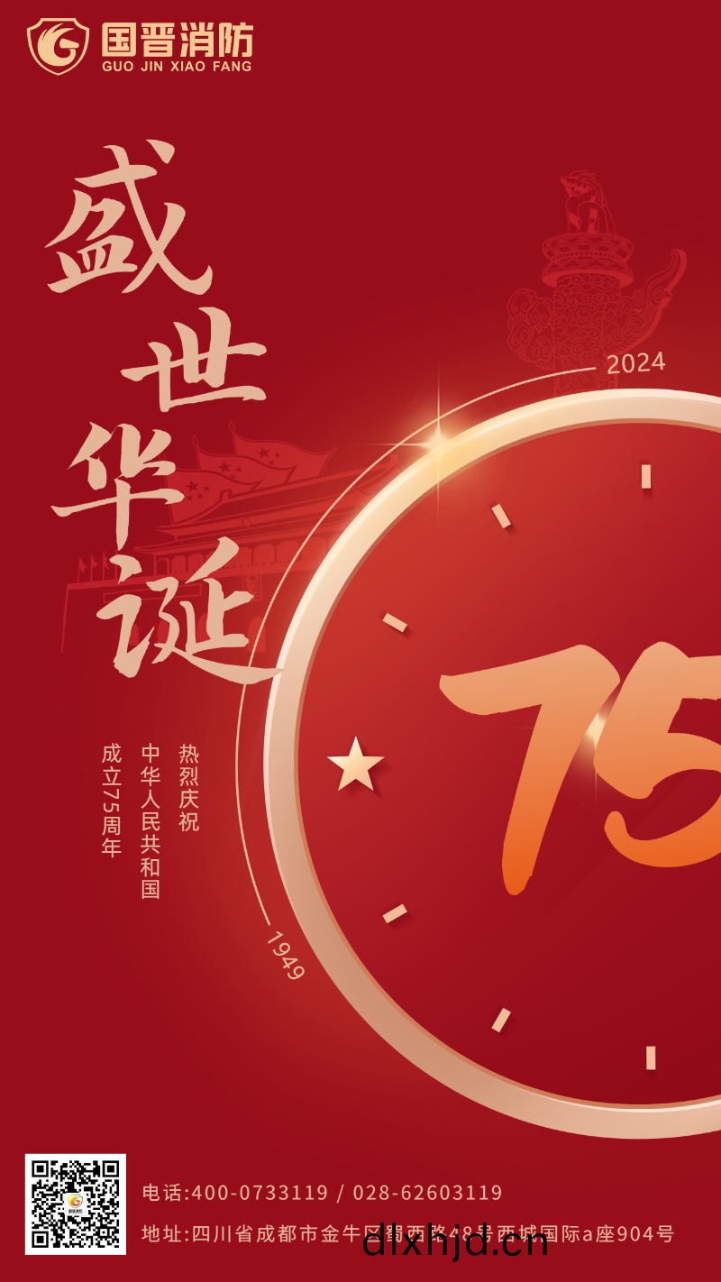 國(guo)晉(jin) 國慶