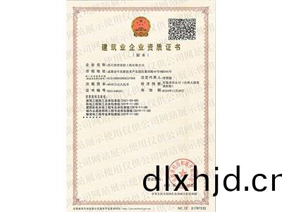 施工(gong)資(zi)質(zhi)證(zheng)書(shu)