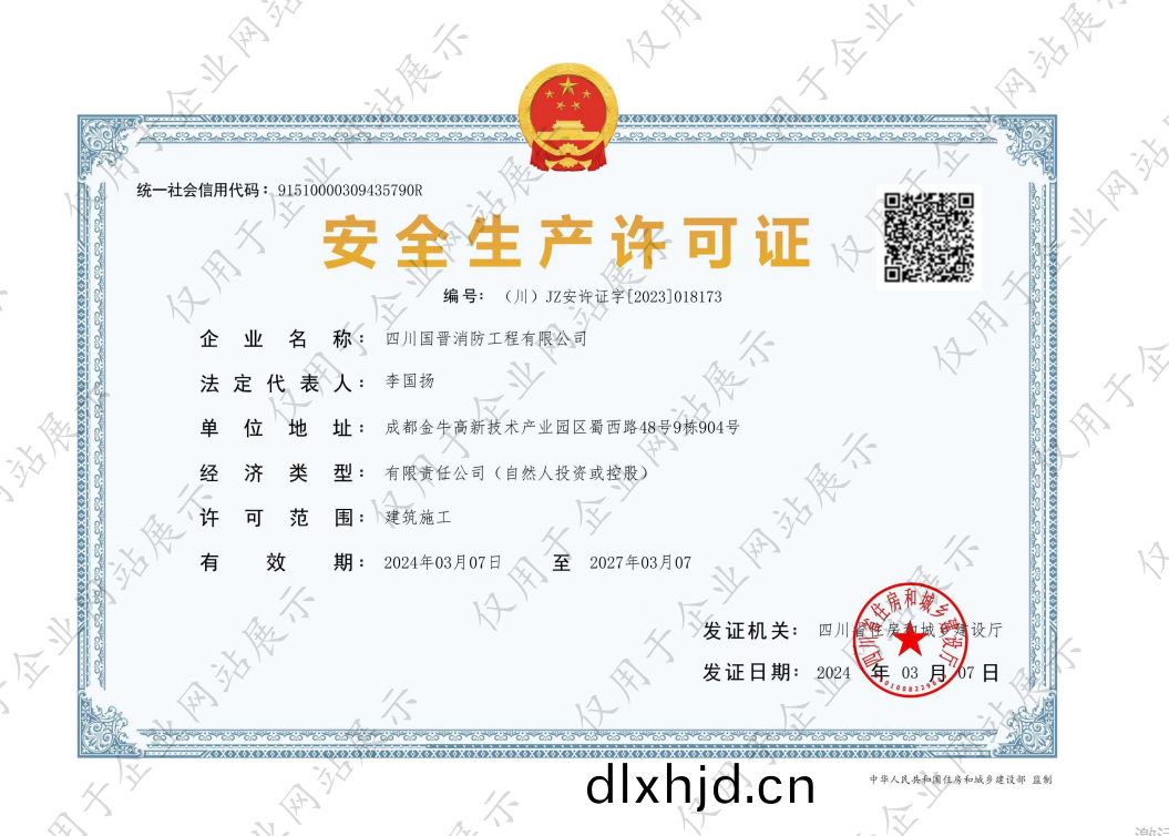 安(an)全(quan)生(sheng)産許可證(zheng)