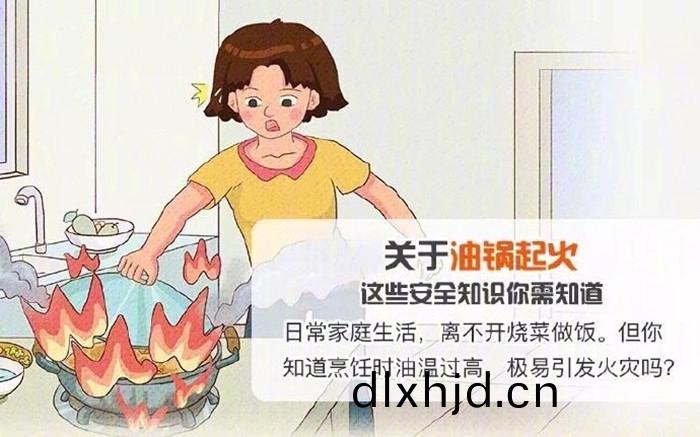 油(you)鍋起火(huo)到底(di)該(gai)怎麼(me)辦？700
