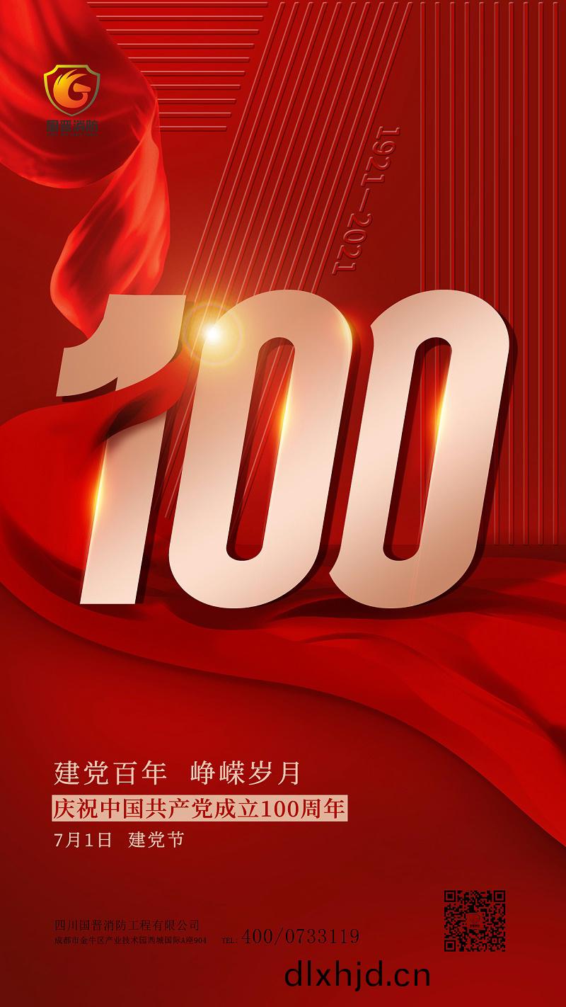 7.1 建黨(dang)100年