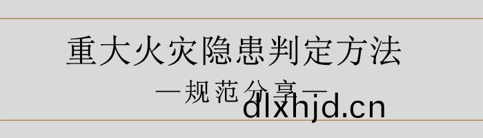 滅火器(qi)維(wei)脩(xiu)—檢(jian)驗(yan)槼(gui)則(ze)-700