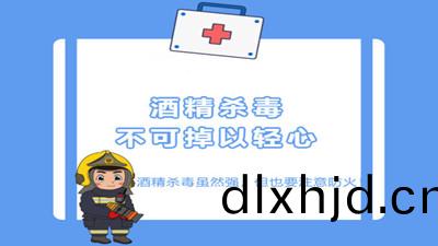 酒(jiu)精消毒彆忘(wang)了(le)註(zhu)意(yi)消防安(an)全(quan)--四川(chuan)國(guo)晉消(xiao)防(fang)