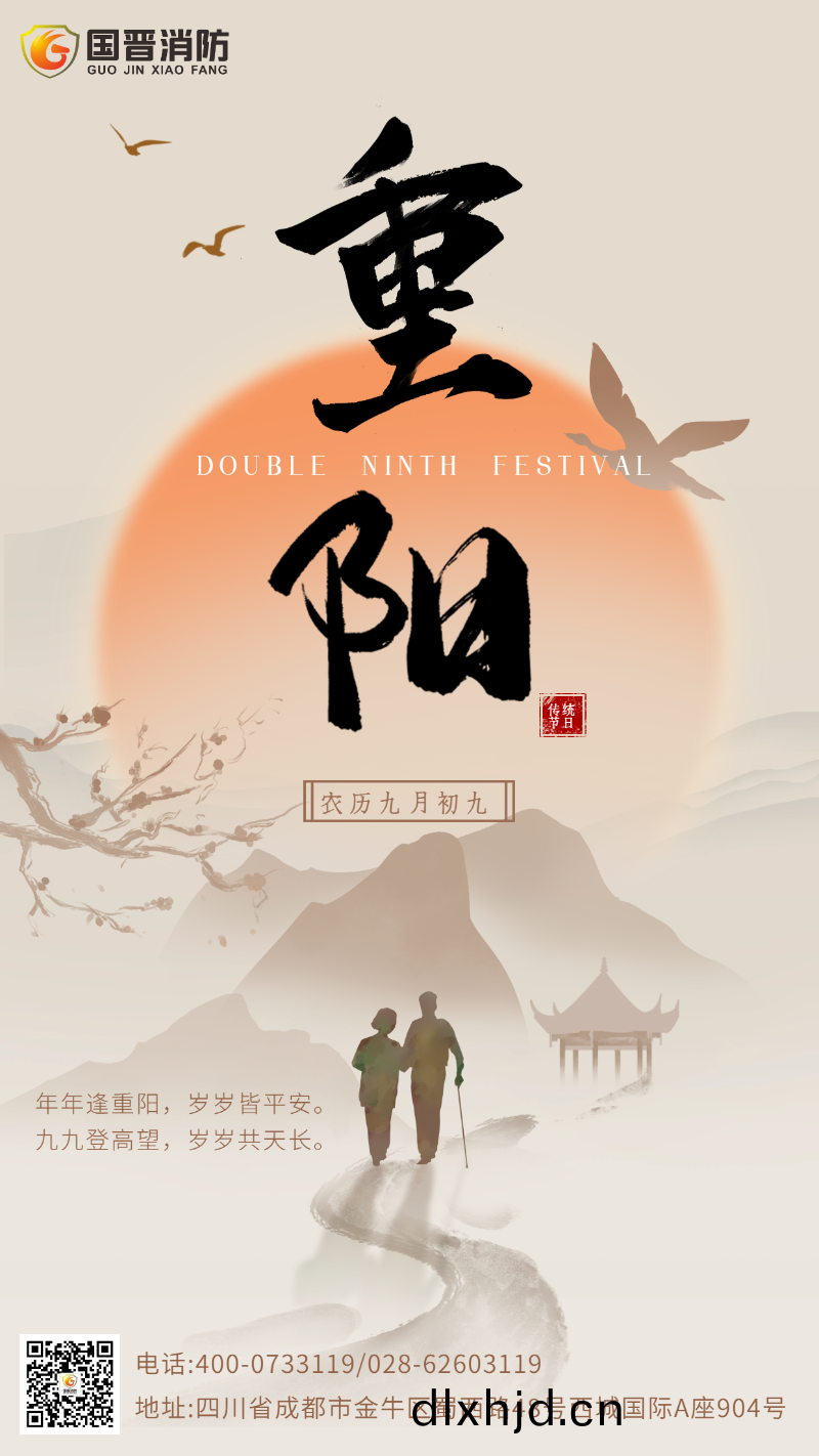 重陽(yang)節(jie) 國晉
