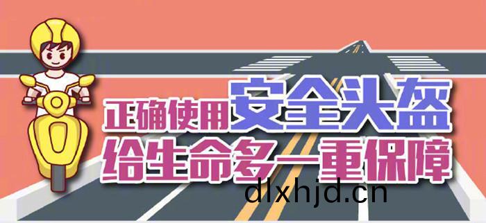珮(pei)戴(dai)頭盔，安全相伴_700