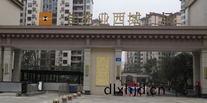 佳(jia)兆業(ye)-西(xi)城(cheng)廣(guang)場