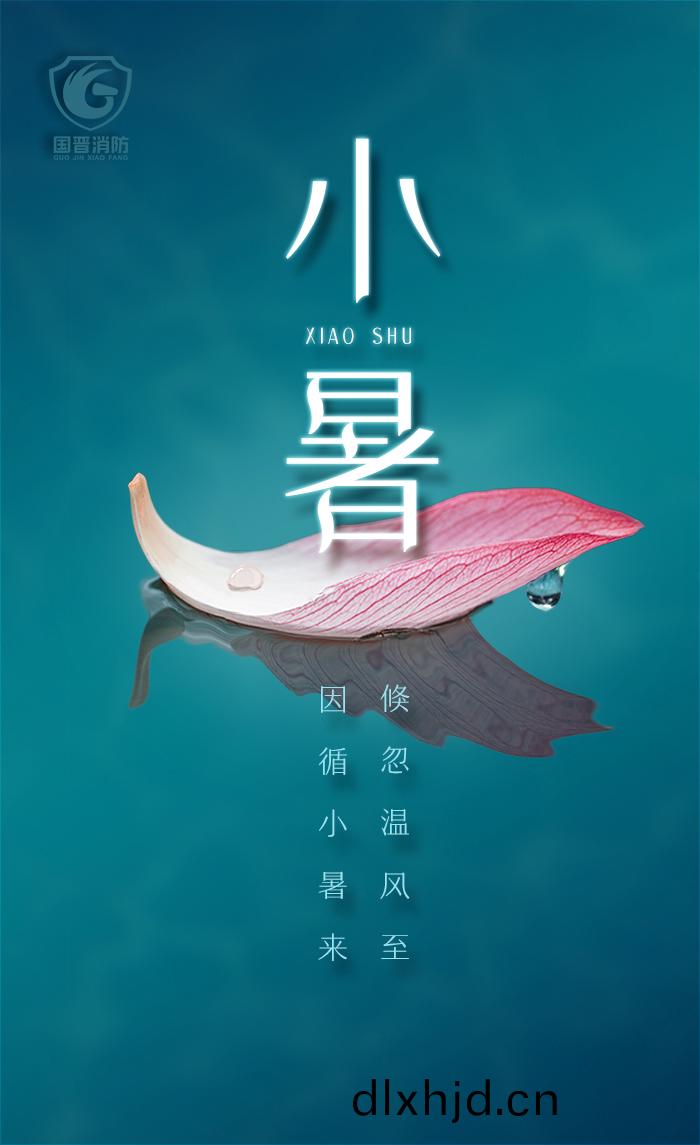 小暑(shu)-700