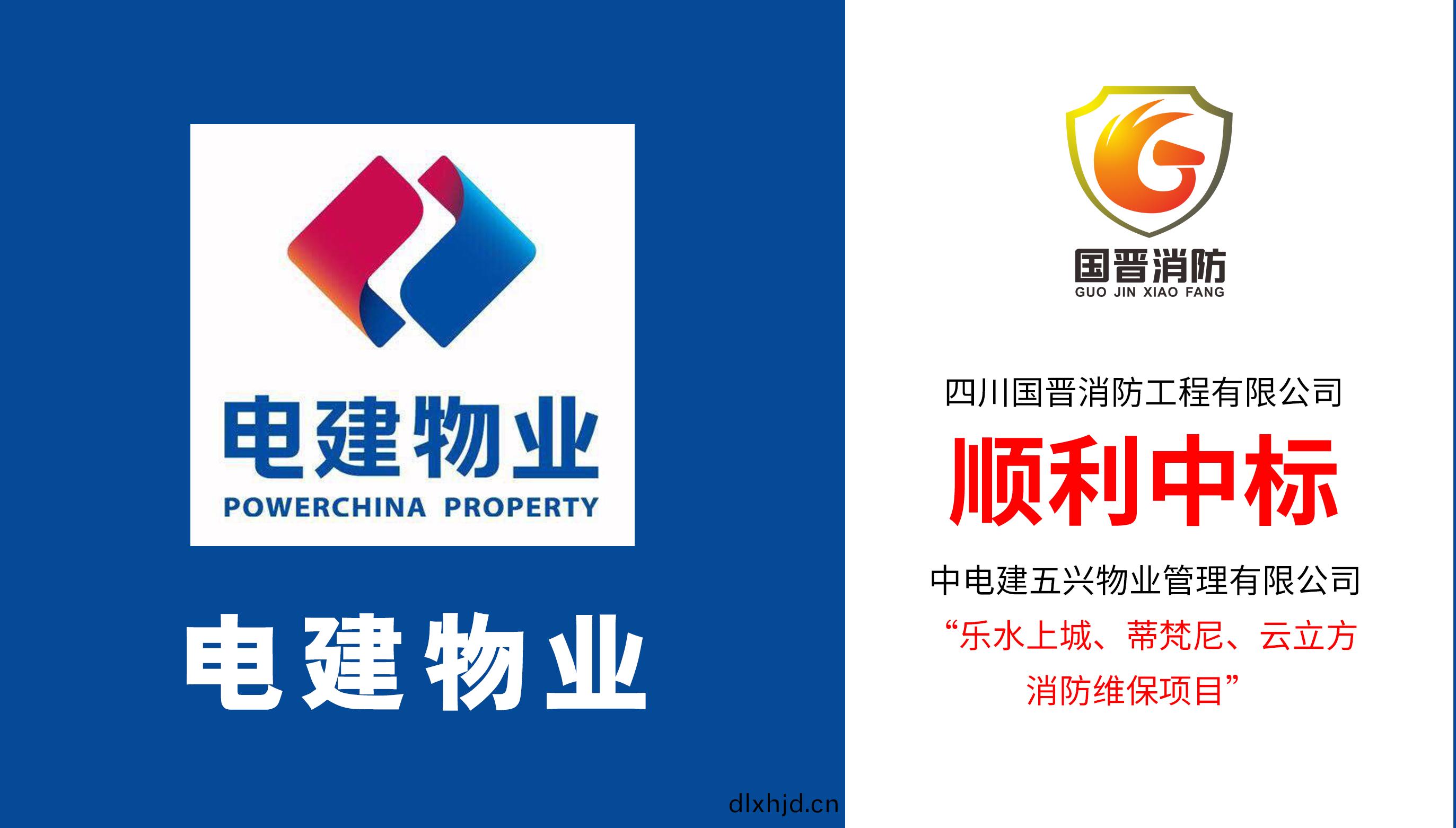 四川國(guo)晉消(xiao)防順(shun)利(li)中(zhong)標(biao)電(dian)建物業樂(le)水上(shang)城(cheng)、蔕(di)梵尼(ni)、雲立(li)方消(xiao)防維保(bao)項(xiang)目