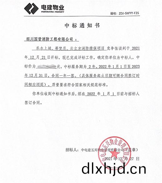 ZDJ-SWYY-F35 中標通(tong)知(zhi)書(shu)（五興(xing)-消(xiao)防）