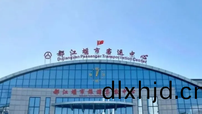 都江堰市(shi)客運中心(xin)有限公(gong)司(si)消防係統維護保養(yang)工程---國(guo)晉(jin)消(xiao)防維(wei)保案例(li)