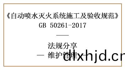 自動噴(pen)水滅火(huo)係統消防維保(bao)要求(qiu)及(ji)槼範標(biao)準—四(si)川國晉消防
