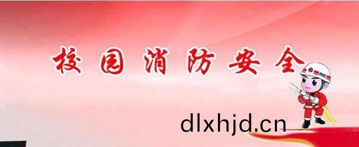 校園安全700