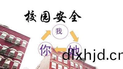 開(kai)學(xue)第一件(jian)事：檢(jian)査(zha)一下(xia)妳(ni)的(de)學(xue)校有沒(mei)有安(an)全(quan)隱患--四川(chuan)國晉(jin)消(xiao)防