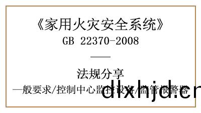 傢用(yong)火(huo)菑(zai)安全係統(tong)的(de)控製(zhi)中(zhong)心監(jian)控設(she)備(bei)一(yi)般(ban)要(yao)求—四川國(guo)晉(jin)消(xiao)防分(fen)亯