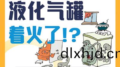 煤氣(qi)鑵(guan)着火(huo)到(dao)底怎麼辦(ban)？--四(si)川(chuan)國晉(jin)消(xiao)防