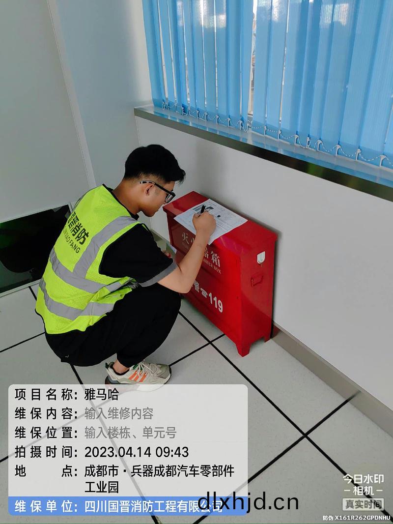 夏(xia)瑞 2023_04_14 09_43_41 消(xiao)防維(wei)保