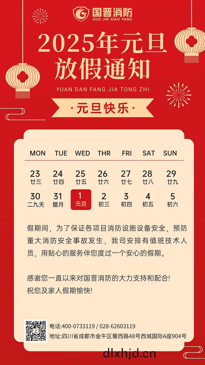 元旦放(fang)假 國晉