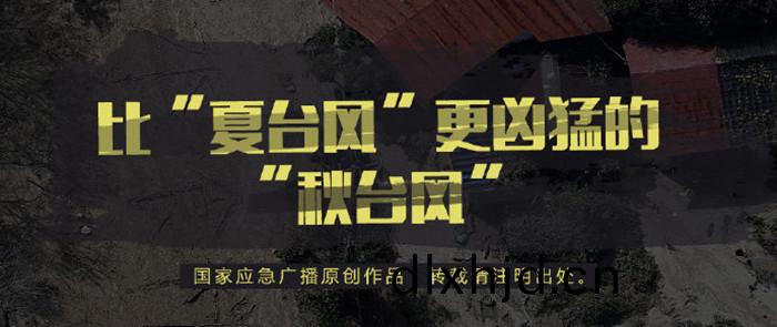 鞦(qiu)檯(tai)風_700