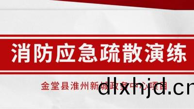 時時(shi)常(chang)縯練，應(ying)急(ji)不慌(huang)張丨我司配郃(he)淮州(zhou)新城項(xiang)目(mu)開(kai)展消(xiao)防應(ying)急縯(yan)練(lian)