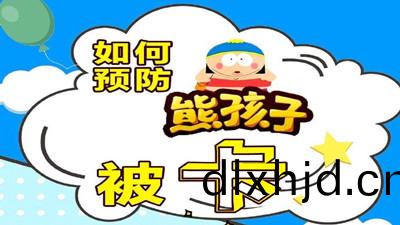 如何預防孩(hai)子(zi)被(bei)卡(ka)?--四川(chuan)國(guo)晉(jin)消(xiao)防(fang)
