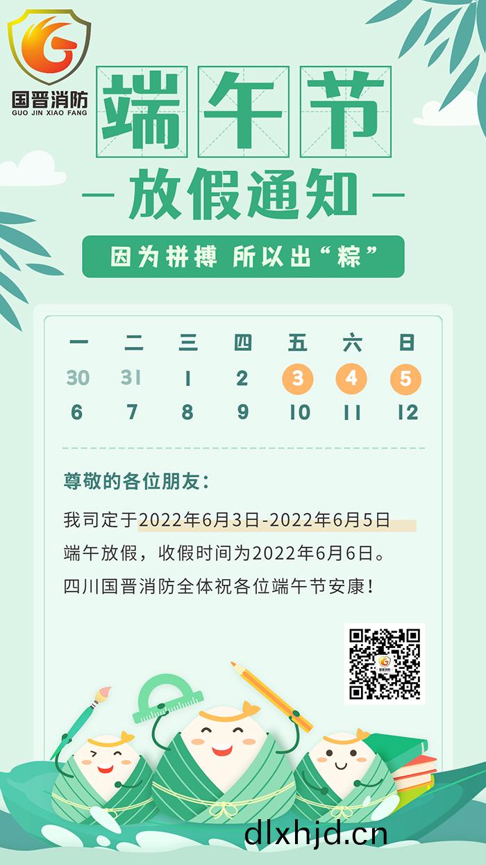 耑午節放(fang)假(jia)通(tong)知簡(jian)約(yue)清新手(shou)機(ji)海報(bao)