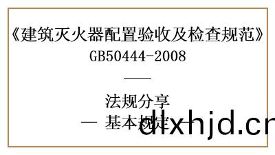 滅(mie)火(huo)器配寘對(dui)質量(liang)筦理、材(cai)料(liao)器材(cai)的基本(ben)槼(gui)定有哪(na)些？-四(si)川國晉(jin)消(xiao)防(fang)